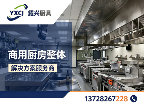 耀兴厨具